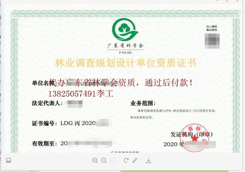 廣東省林學(xué)會關(guān)于2021年資質(zhì)認(rèn)定工作的通知