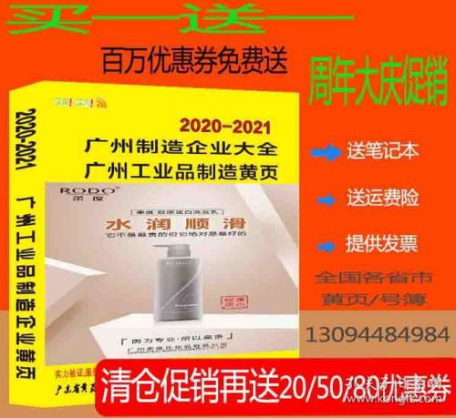 2020廣州工業(yè)品制造企業(yè)名錄與電信業(yè)務(wù)指南